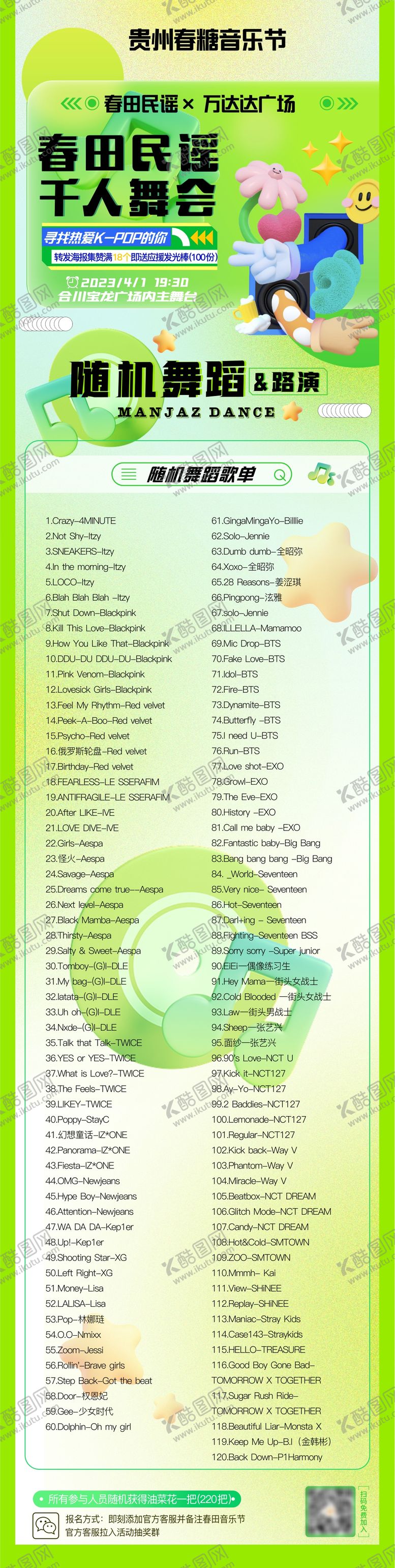 编号：20582711112112084092【酷图网】源文件下载-音乐节春游活动长图海报