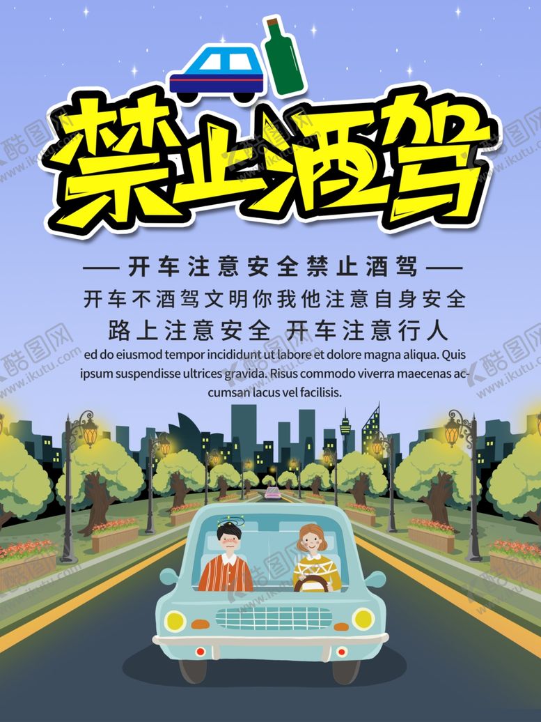 编号：34927506170703487159【酷图网】源文件下载-禁止酒驾