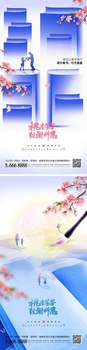 教师节海报