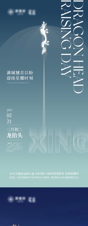 龙抬头海报房地产中国传统节日简约系列