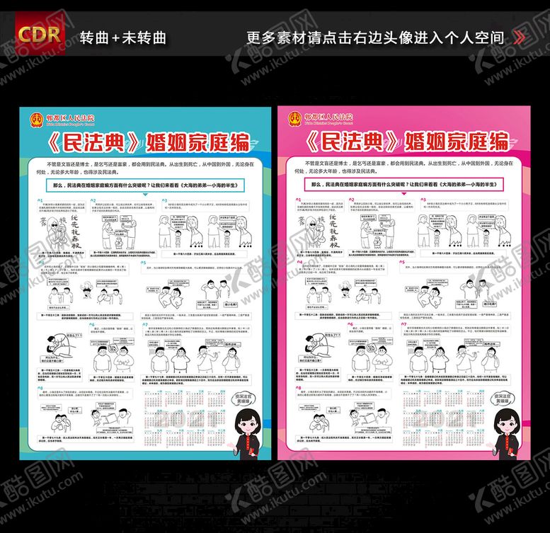 编号：77049903142241288936【酷图网】源文件下载-民典法婚姻家庭法海报