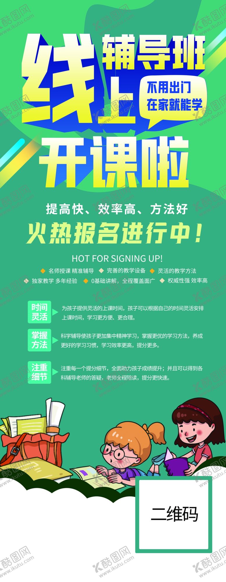 编号：69890506240541577312【酷图网】源文件下载-线上教育