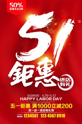 51钜惠