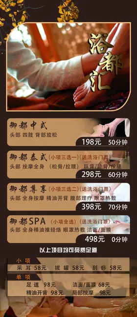 足疗展架艾灸SPA美容馆复古