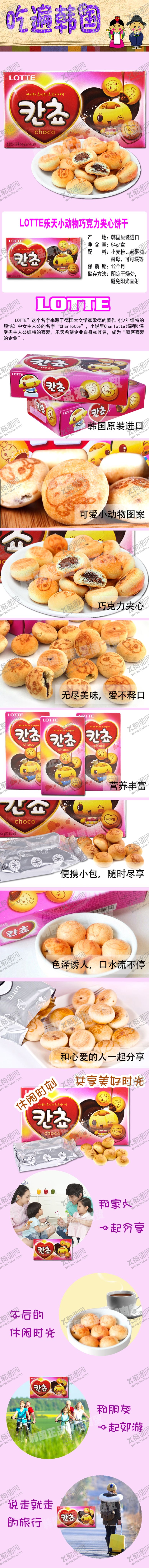 编号：76268110052158254029【酷图网】源文件下载-乐天小动物巧克力夹心饼干