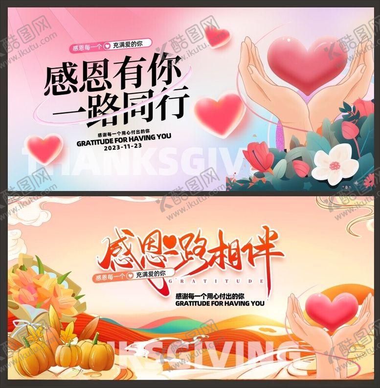 编号：13996501191500498079【酷图网】源文件下载-感恩展板