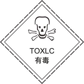废物有毒