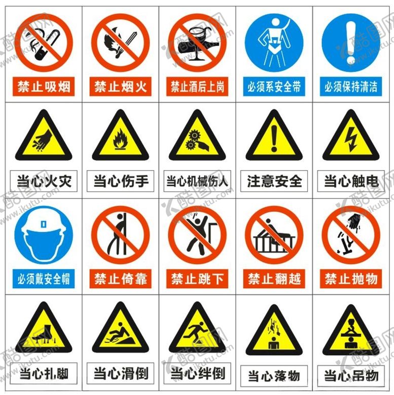 编号：83030912100503512032【酷图网】源文件下载-安全标识牌