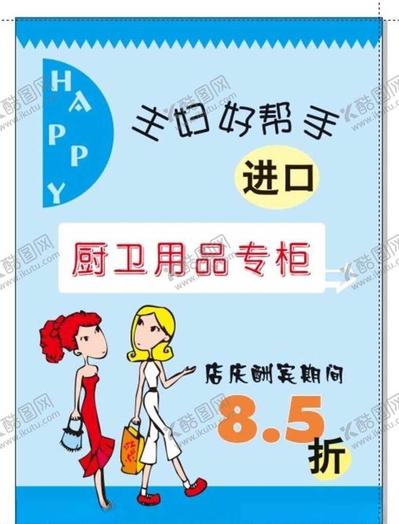 编号：50302609192352256345【酷图网】源文件下载-超市海报