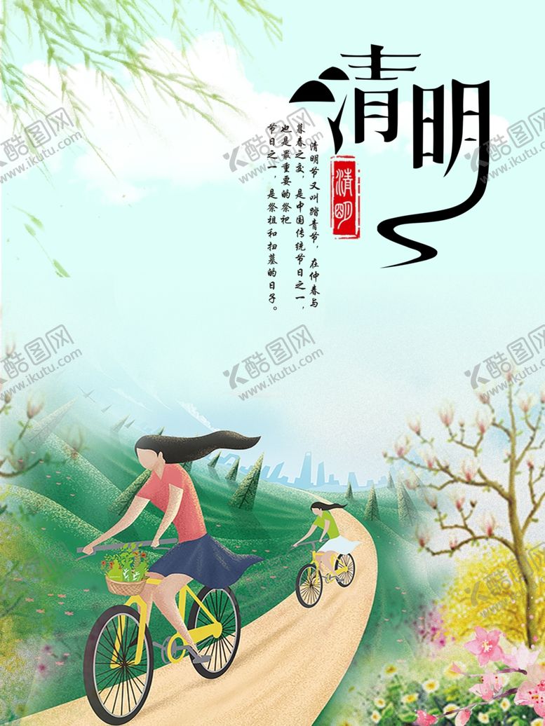 编号：86338807091118246888【酷图网】源文件下载-清明