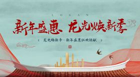 新年地产海报