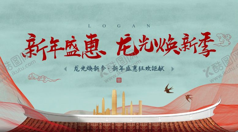 编号：86474209211900341399【酷图网】源文件下载-地产新年海报