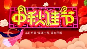 中秋佳节画面素材模板大气贺卡