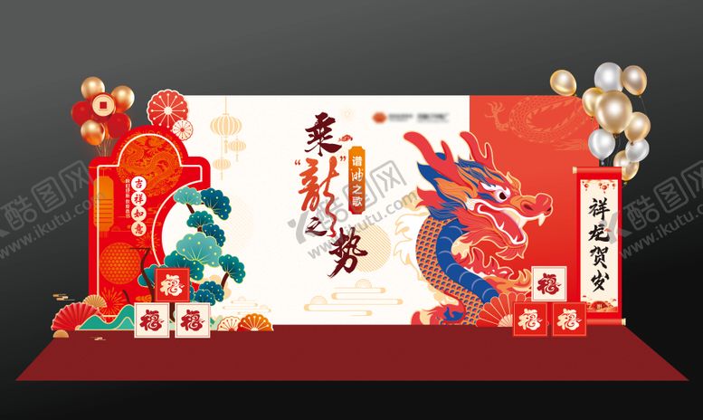 编号：44586805071435029208【酷图网】源文件下载-龙年堆头
