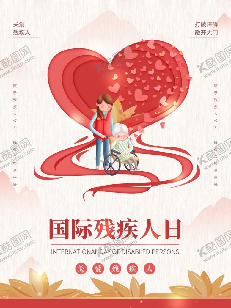 编号：10938305040117212574【酷图网】源文件下载-国际残疾人日