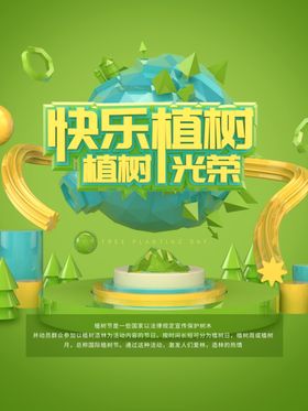 我植树快乐展板