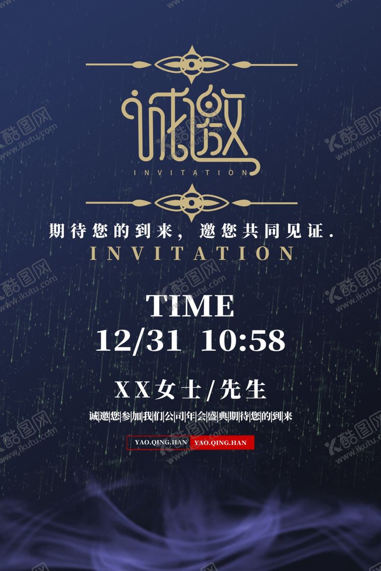 编号：28200306251031231116【酷图网】源文件下载-邀请函