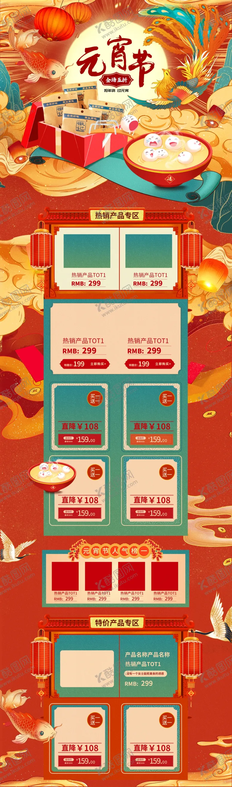 编号：31732306290759431103【酷图网】源文件下载-元宵节海报元宵节素材闹元宵