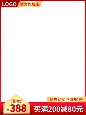 促销主图宝贝主图活动主图