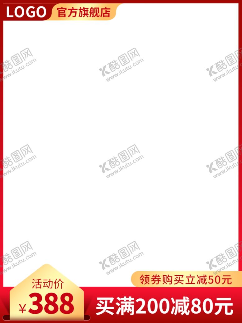 编号：62067106231852283829【酷图网】源文件下载-促销主图宝贝主图活动主图