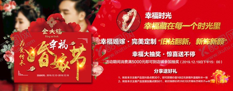 编号：47180906160723485343【酷图网】源文件下载-婚嫁季海报