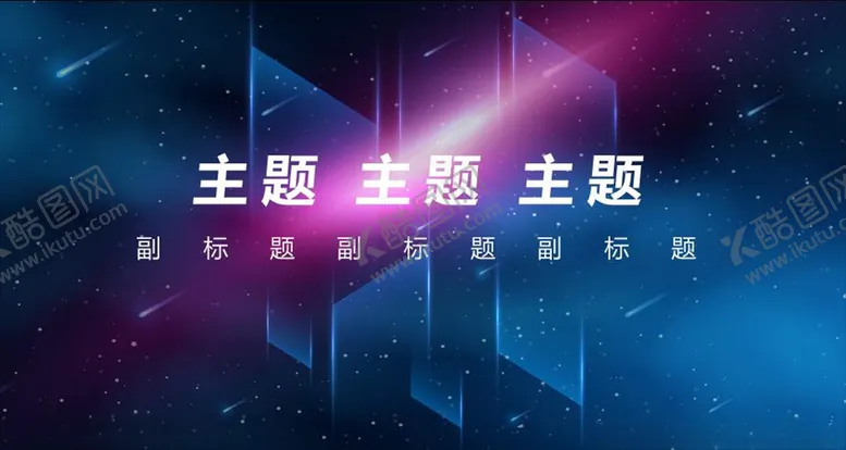 编号：74368004252234341249【酷图网】源文件下载-蓝色科技主视觉