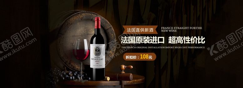 编号：18427909160807284994【酷图网】源文件下载-法国红酒葡萄酒海报