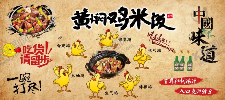 编号：64326309151946473127【酷图网】源文件下载-黄焖鸡米饭