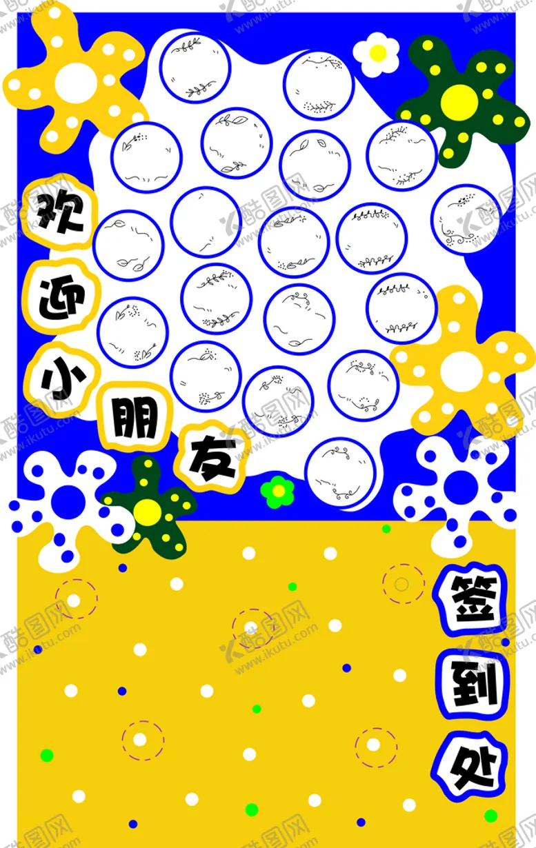 编号：36704710190515063206【酷图网】源文件下载-欢迎小朋友