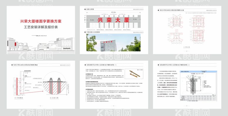 编号：35681910121457195486【酷图网】源文件下载-楼顶大字方案