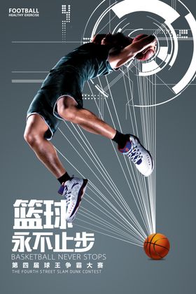 篮球海报