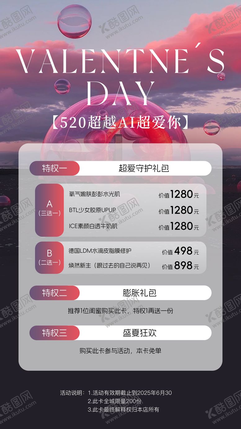 编号：57407005112305294718【酷图网】源文件下载-医美水光产品海报口服饮品高级感海报