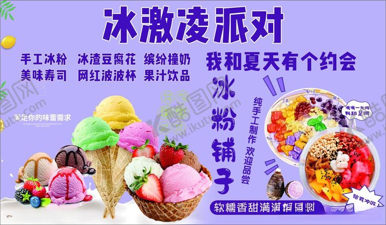 编号：95634206020842131622【酷图网】源文件下载-缤纷冰淇淋派对邀请