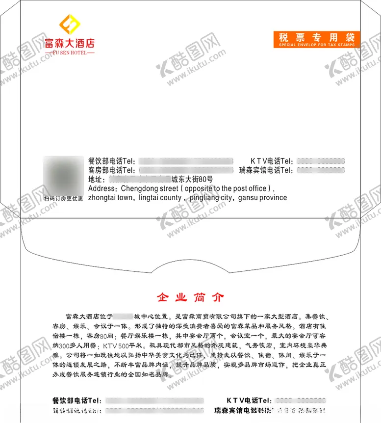 编号：80795707012047188824【酷图网】源文件下载-税票专用袋信封