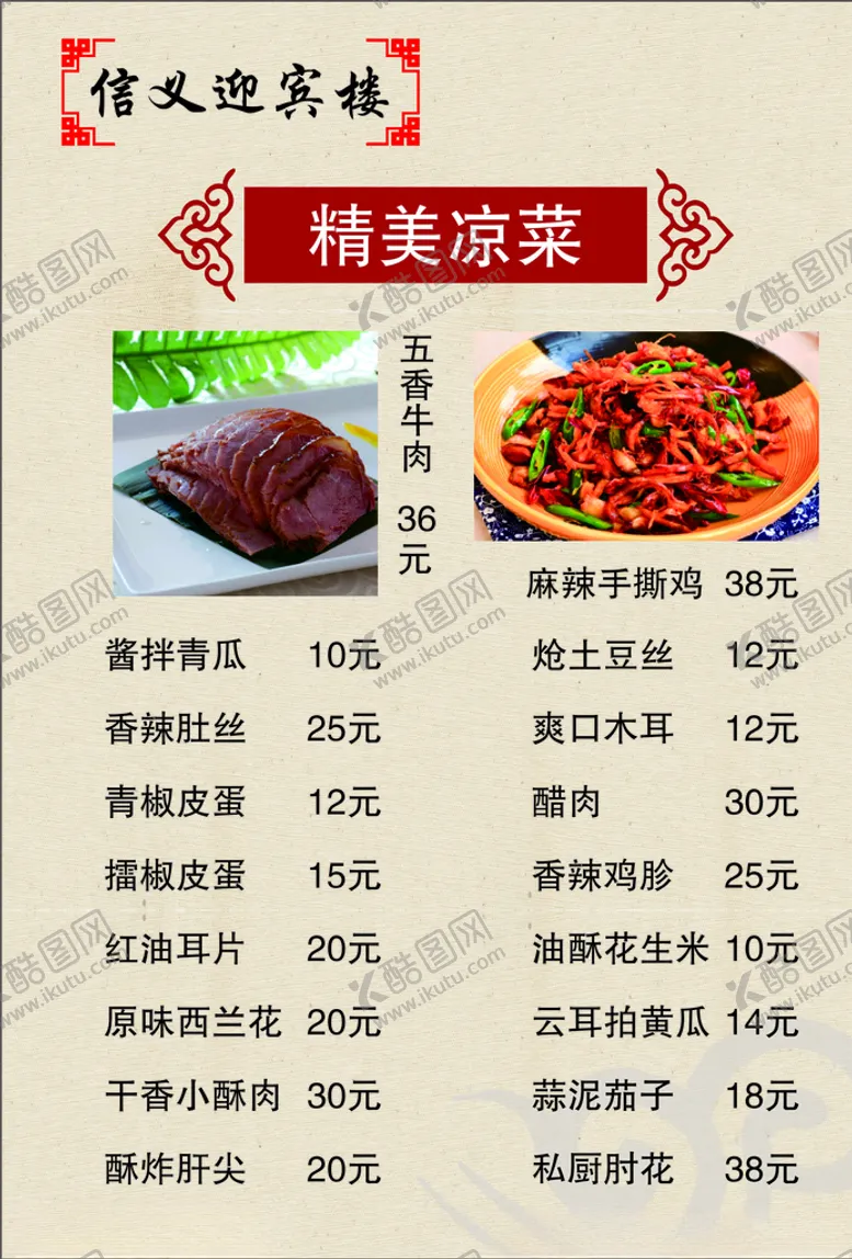 编号：45819507020844396626【酷图网】源文件下载-菜单