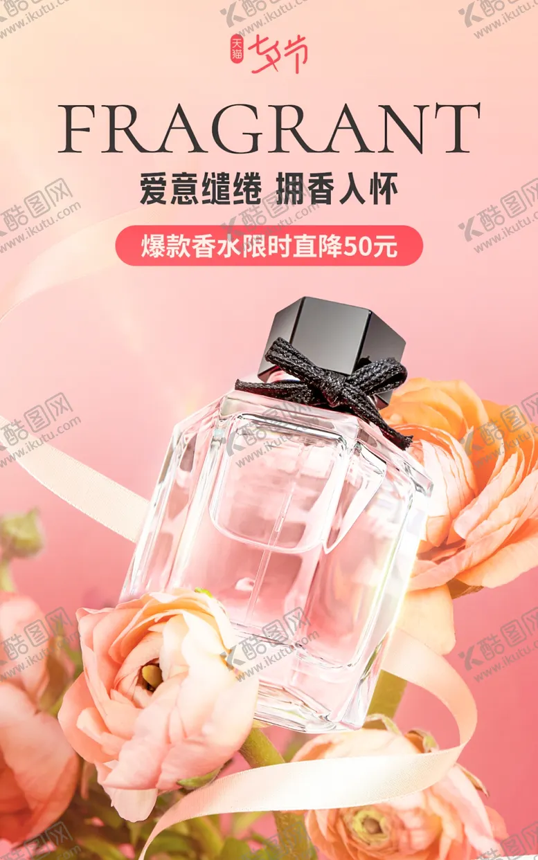 编号：29921703090411322211【酷图网】源文件下载-香水美妆海报