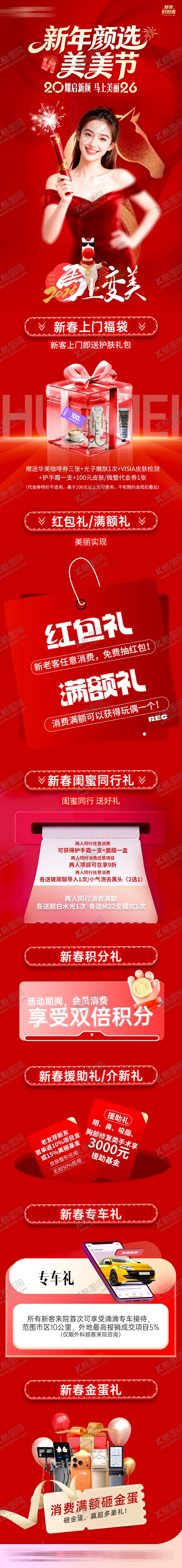 编号：51347301081937066292【酷图网】源文件下载-医美2026新年 