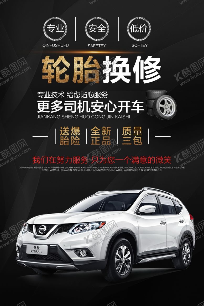 编号：81870007050004433880【酷图网】源文件下载-汽车维修