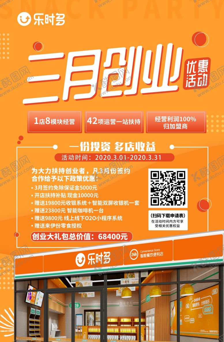 编号：50253207090636144395【酷图网】源文件下载-项目优惠海报