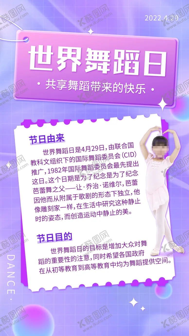 编号：82283401260824461962【酷图网】源文件下载-舞蹈海报