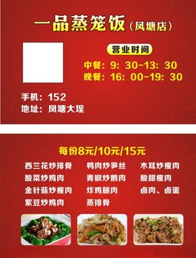 蒸笼饭快餐