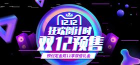 双12预售