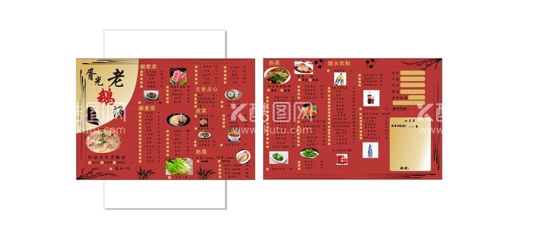 编号：69823311072345365773【酷图网】源文件下载-老鹅汤菜单