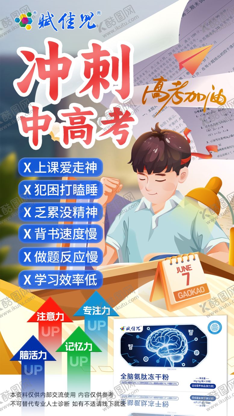 编号：46997904141840315752【酷图网】源文件下载-脑肽海报