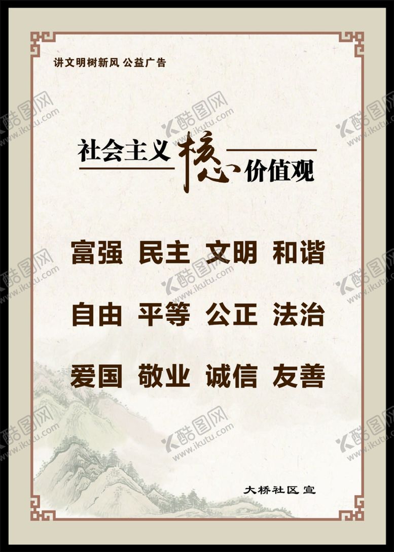 编号：44484102040459214073【酷图网】源文件下载-价值观