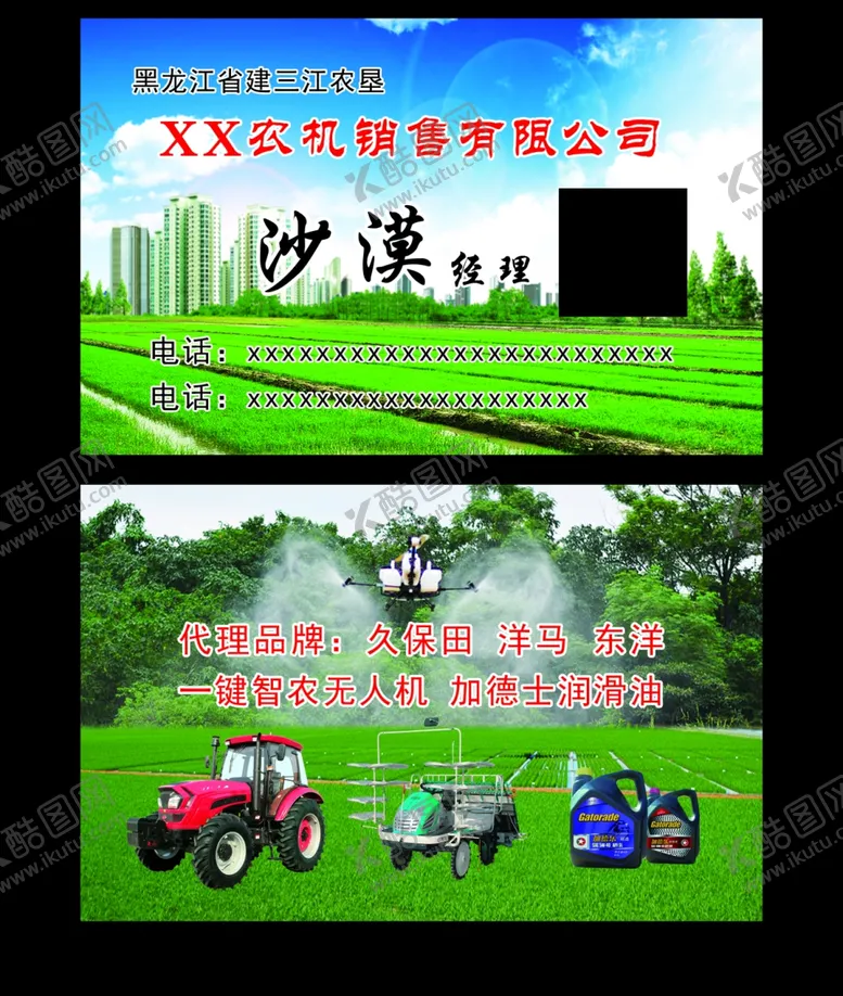 编号：38218501280036226794【酷图网】源文件下载-农机销售有限公司