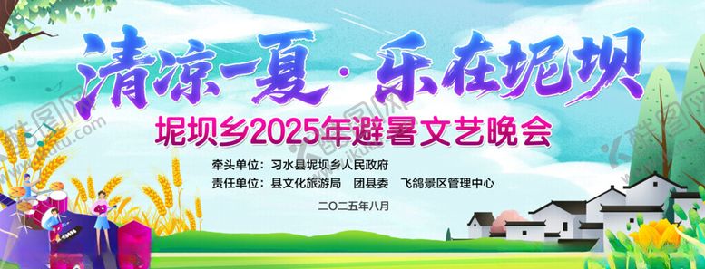 编号：50702411212020508577【酷图网】源文件下载-清凉夏日乡村音乐会