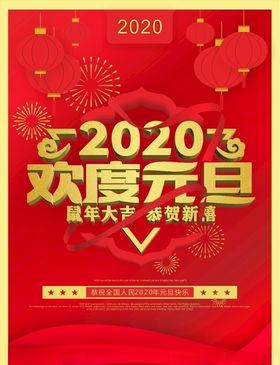 喜庆海报