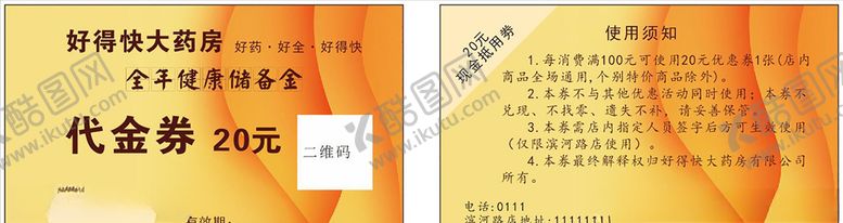编号：84400405141925468747【酷图网】源文件下载-代金券