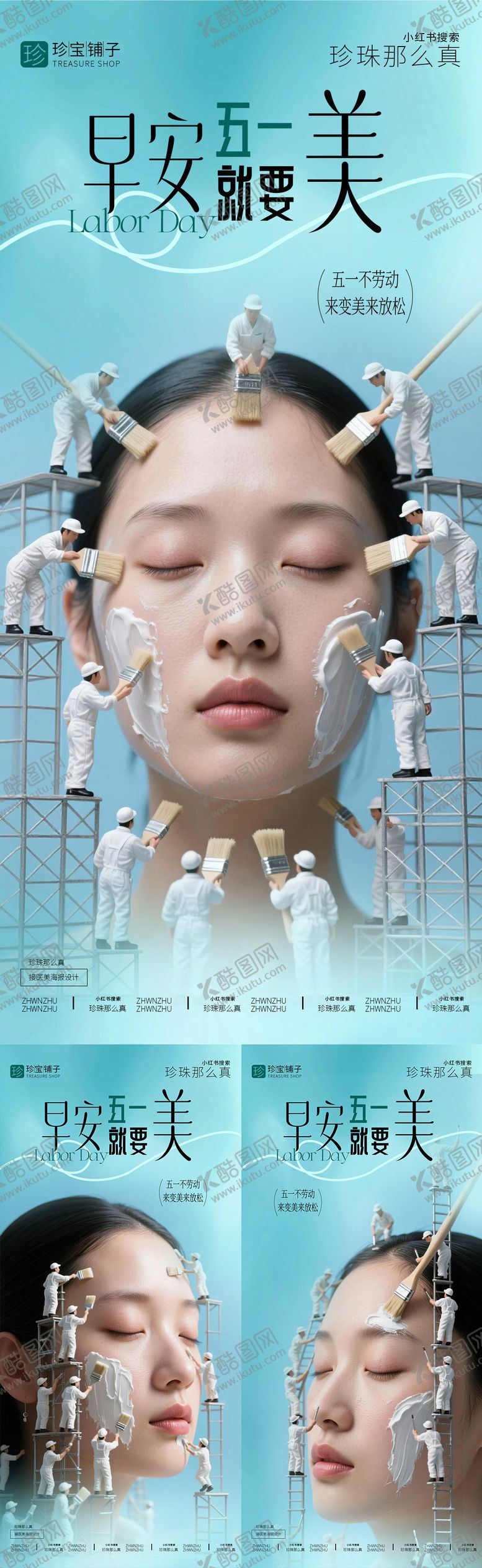 编号：33692104260203476740【酷图网】源文件下载-早安五一